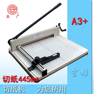 云广858型A3+厚层切纸机标书相册菜谱450张切纸刀裁纸机锋利耐用