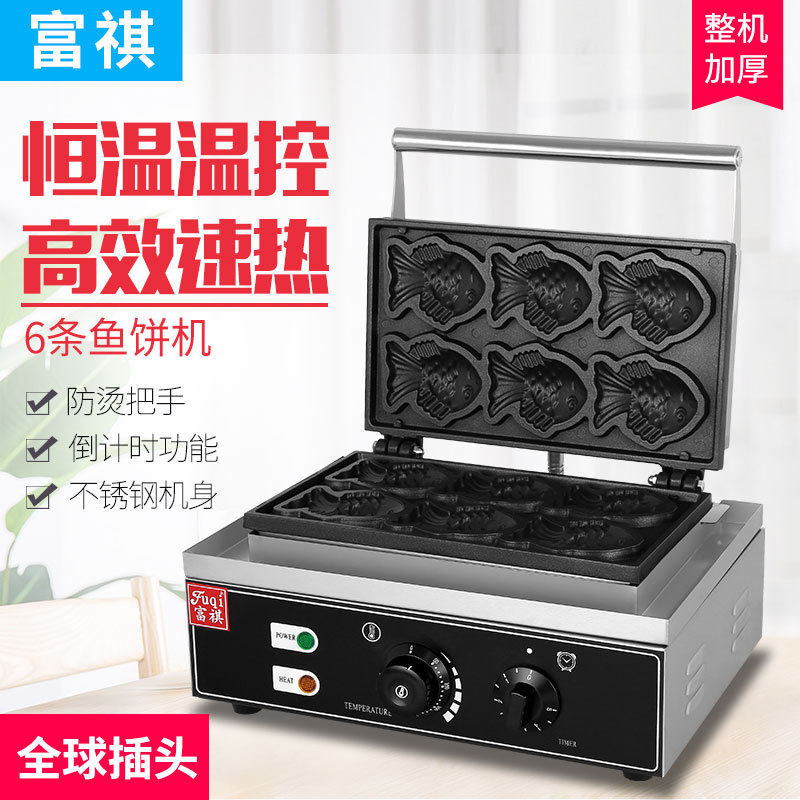 富祺电热小鱼饼机 韩式小鱼饼机器 休闲小吃设备鲷鱼烧小鱼饼机器,厨房电器,商用烤饼机/煎包/锅贴机,淘宝优惠券,粉丝福利购,淘宝优惠卷