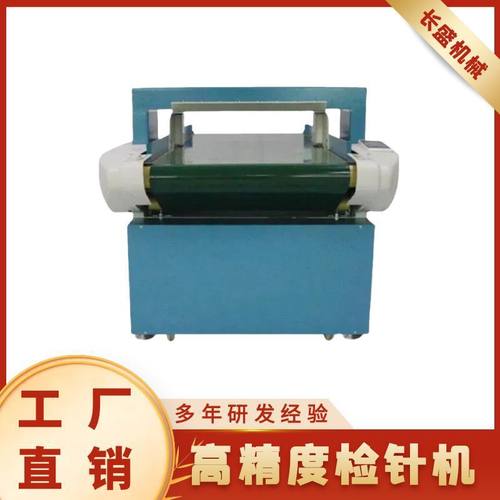 全自动高精度验针机 手袋鞋材断针检测机 服装玩具检针机器厂家