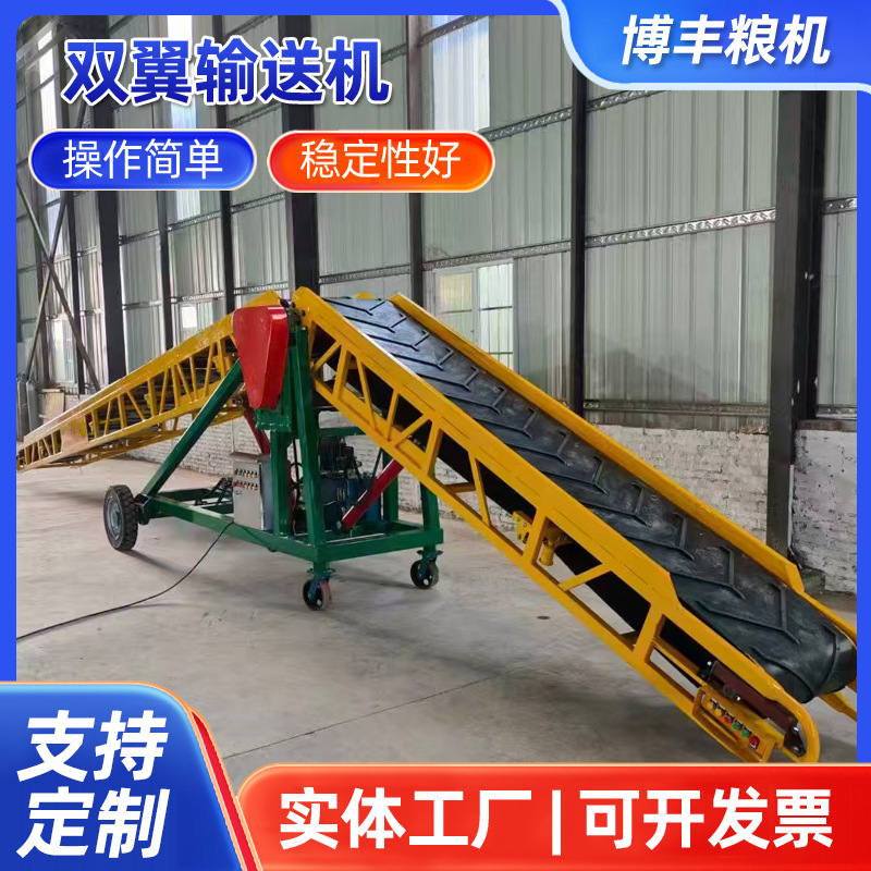 双翼输送机单翼输送机移动式液压升降伸缩输送机装车卸货输送带