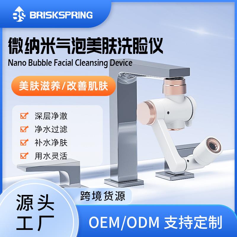 BRISKSPRING微纳米气泡洁面仪深层清洁毛孔去余氯美肤洗脸仪