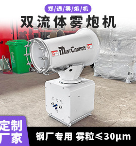 钢铁厂煤棚30米双流体雾炮机 车间加湿降尘高压雾化超细干雾雾炮
