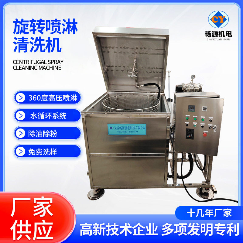 高压旋转喷淋清洗机轴承五金过滤循环清洗机单工位除油喷淋清洗机,清洗/食品/商业设备,炸炉/油炸机,淘宝优惠券,粉丝福利购,淘宝优惠卷
