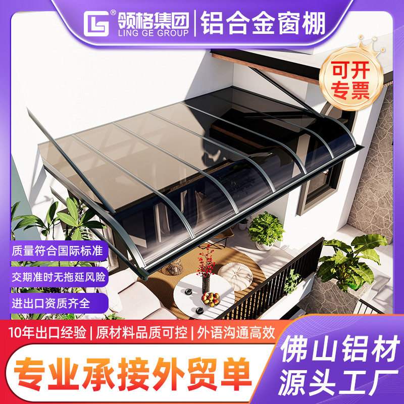 铝合金阳台雨棚别墅防雨棚户外庭院阳光棚耐力板遮雨棚家用遮阳棚