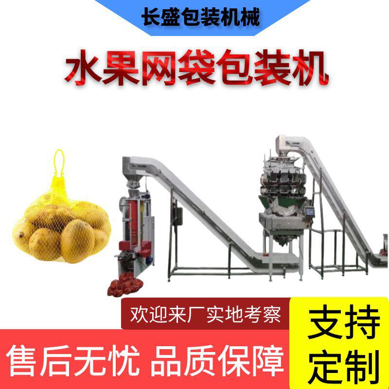 称重计数网袋包装机全自动辣味食品网兜式包装机花生百香果网兜机