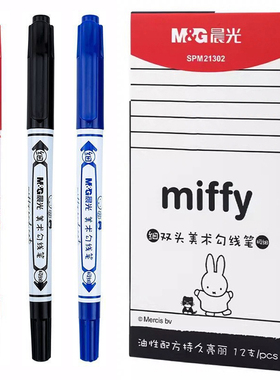晨光米菲双头勾线笔油性黑红蓝色SPM21302记号笔标记笔马克笔