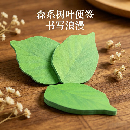 绿色树叶便利贴便签纸仿真树叶