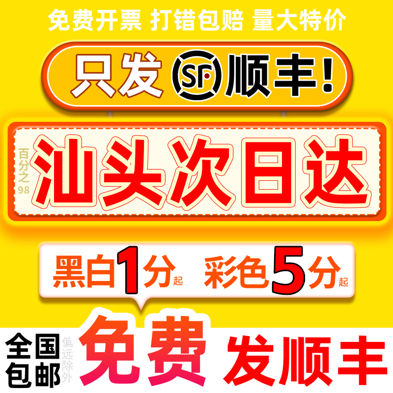 广东汕头同城打印资料书籍装订服务彩色彩印网上印刷复印店次日达