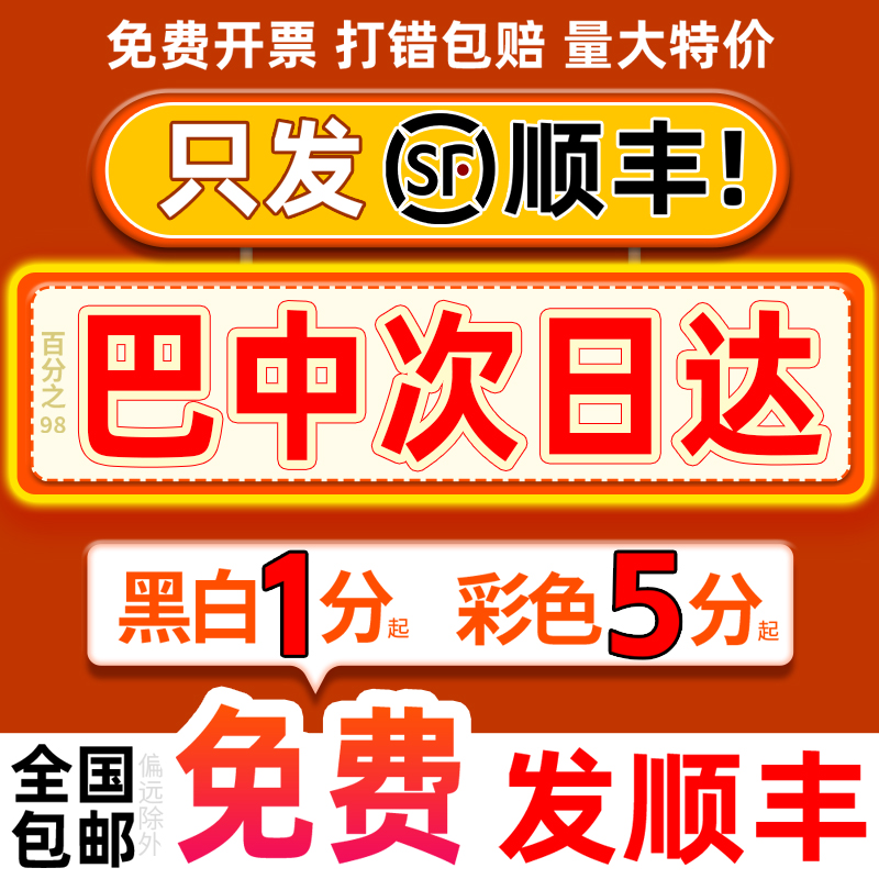 网上印刷彩色彩印打印资料书籍服务装订四川巴中同城复印店次日达