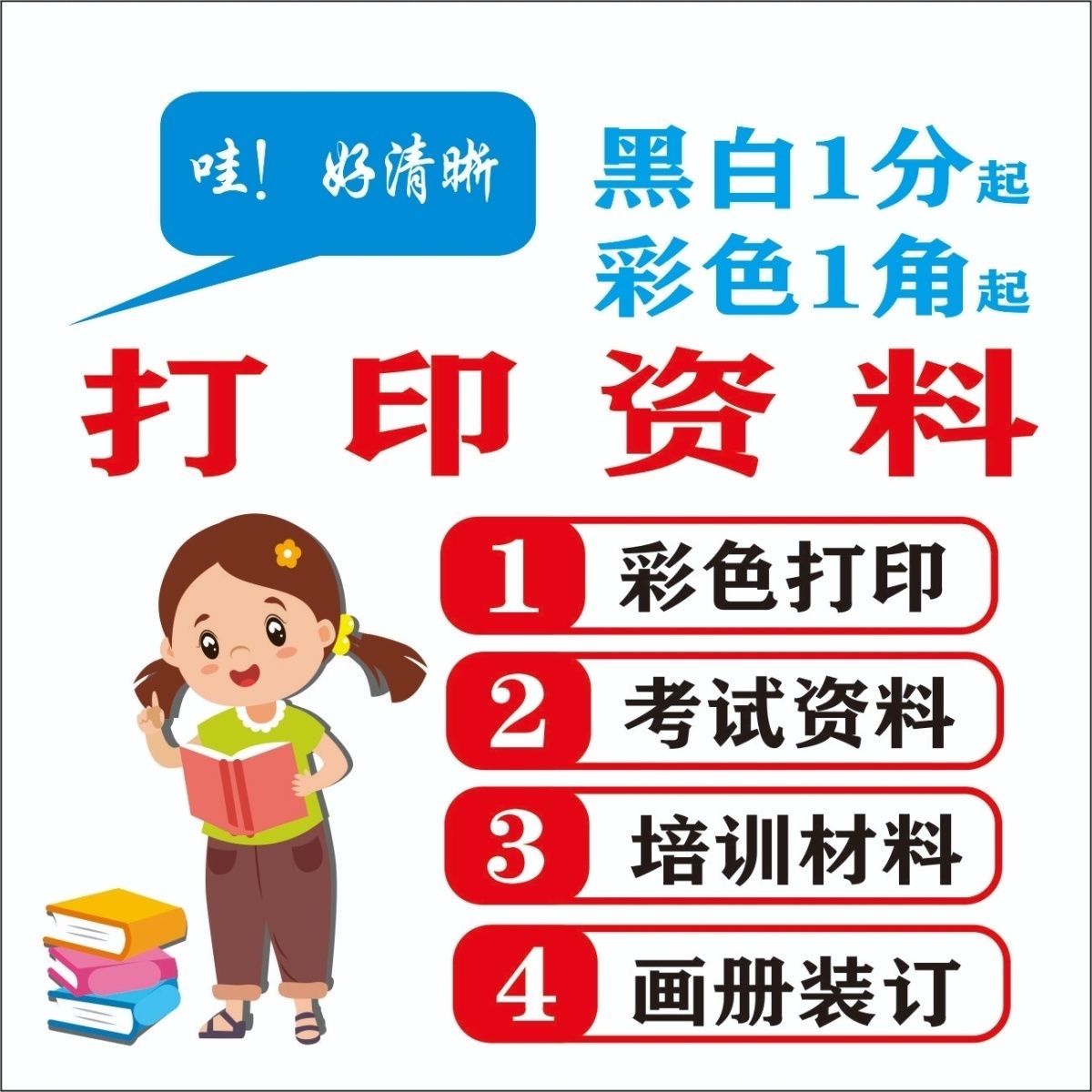 打印资料卡纸印刷彩色彩印书籍服务装订文件论文次日达同城复印店