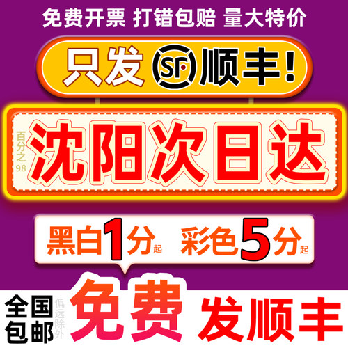打印资料网上印刷彩色彩印书籍服务装订复印店辽宁沈阳同城次日达