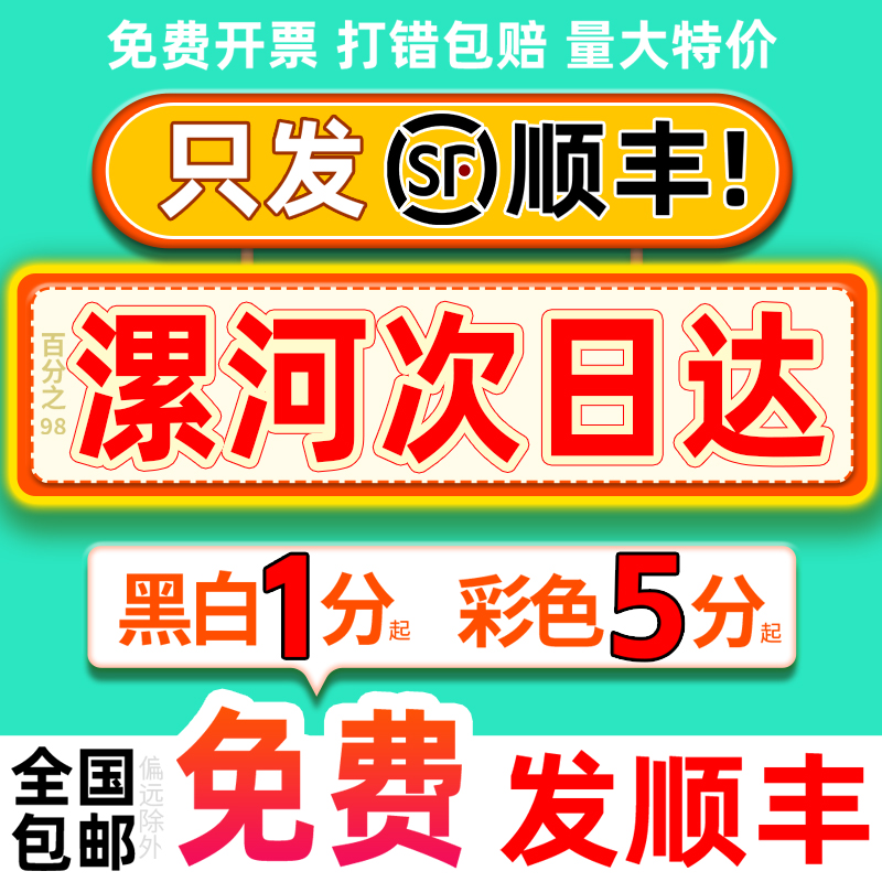 彩色彩印书籍服务装订网上印刷打印资料河南漯河同城复印店次日达