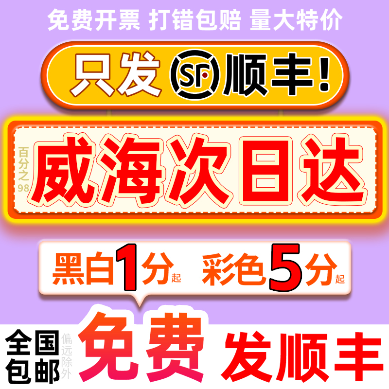 网上印刷打印资料彩印彩色装订书籍服务山东威海同城复印店次日达