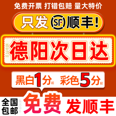 网上印刷书籍服务装订打印资料彩色彩印四川德阳同城复印店次日达
