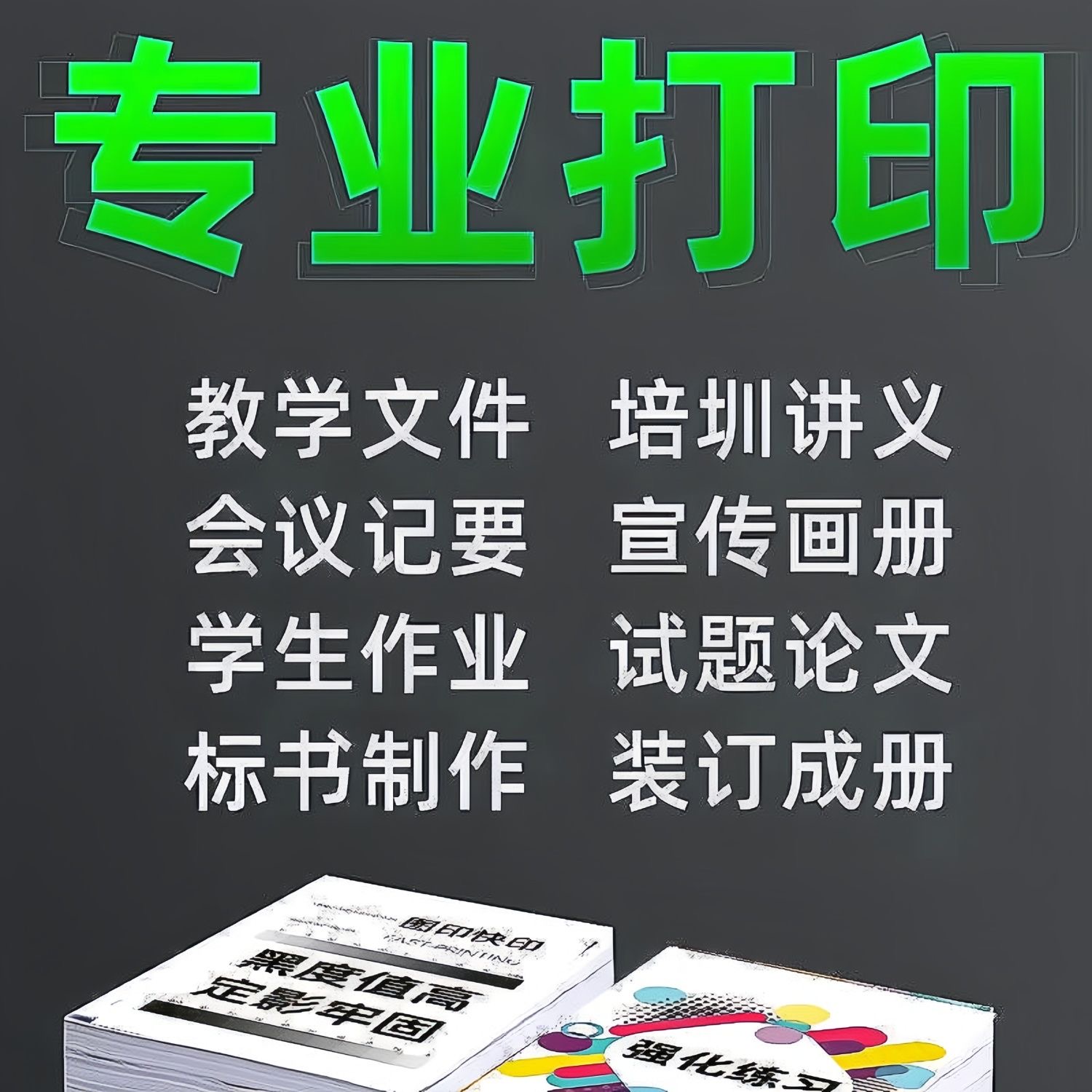 打印资料网上印刷书籍彩色彩印服务装订文件论文次日达同城复印店