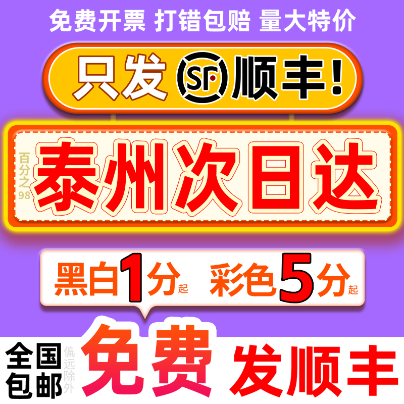 打印资料彩印彩色网上印刷装订书籍服务江苏泰州同城复印店次日达
