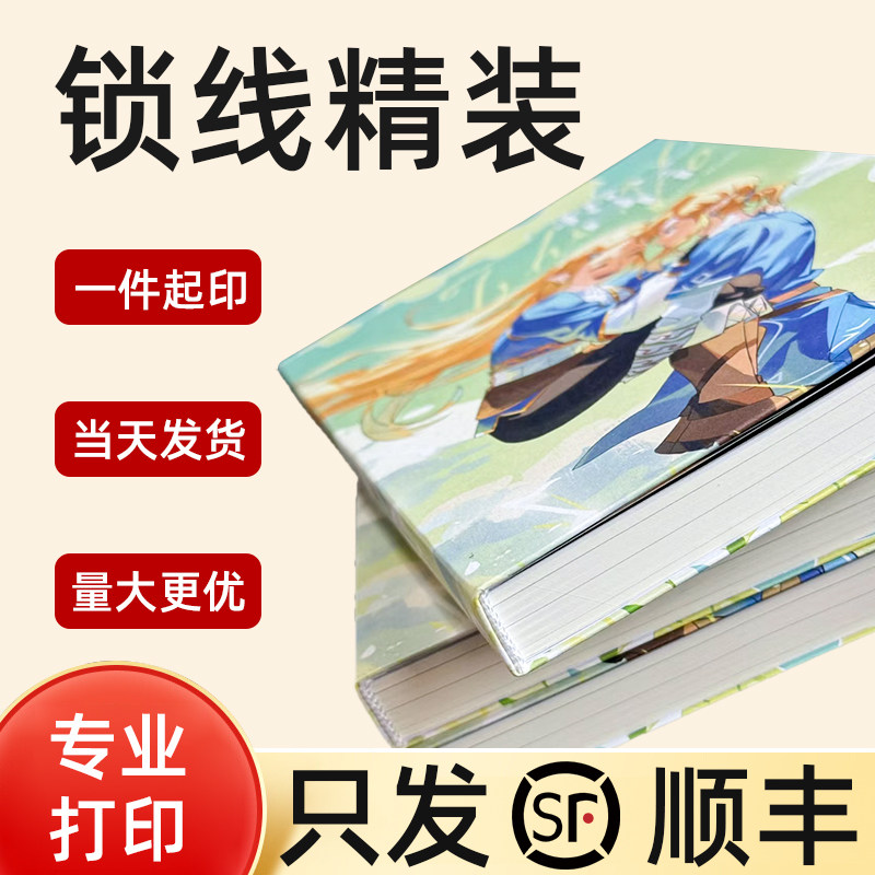 书籍打印线圈精装服务网上打印彩色彩印浙江省内同城复印店次日达图片