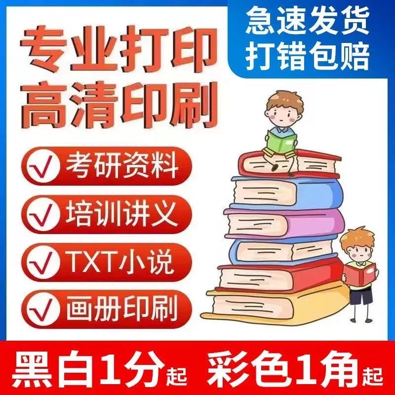 打印资料网上印刷彩色卡纸彩印书籍服务装订文件次日达同城复印店