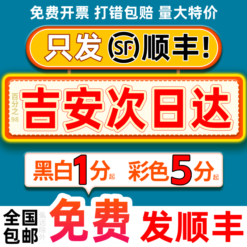 网上印刷书籍装订服务打印资料彩色彩印江西吉安次日达同城复印店