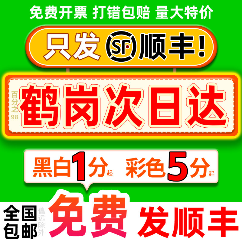 装订服务打印资料网上印刷书籍彩印彩色黑龙江鹤岗复印店次日达