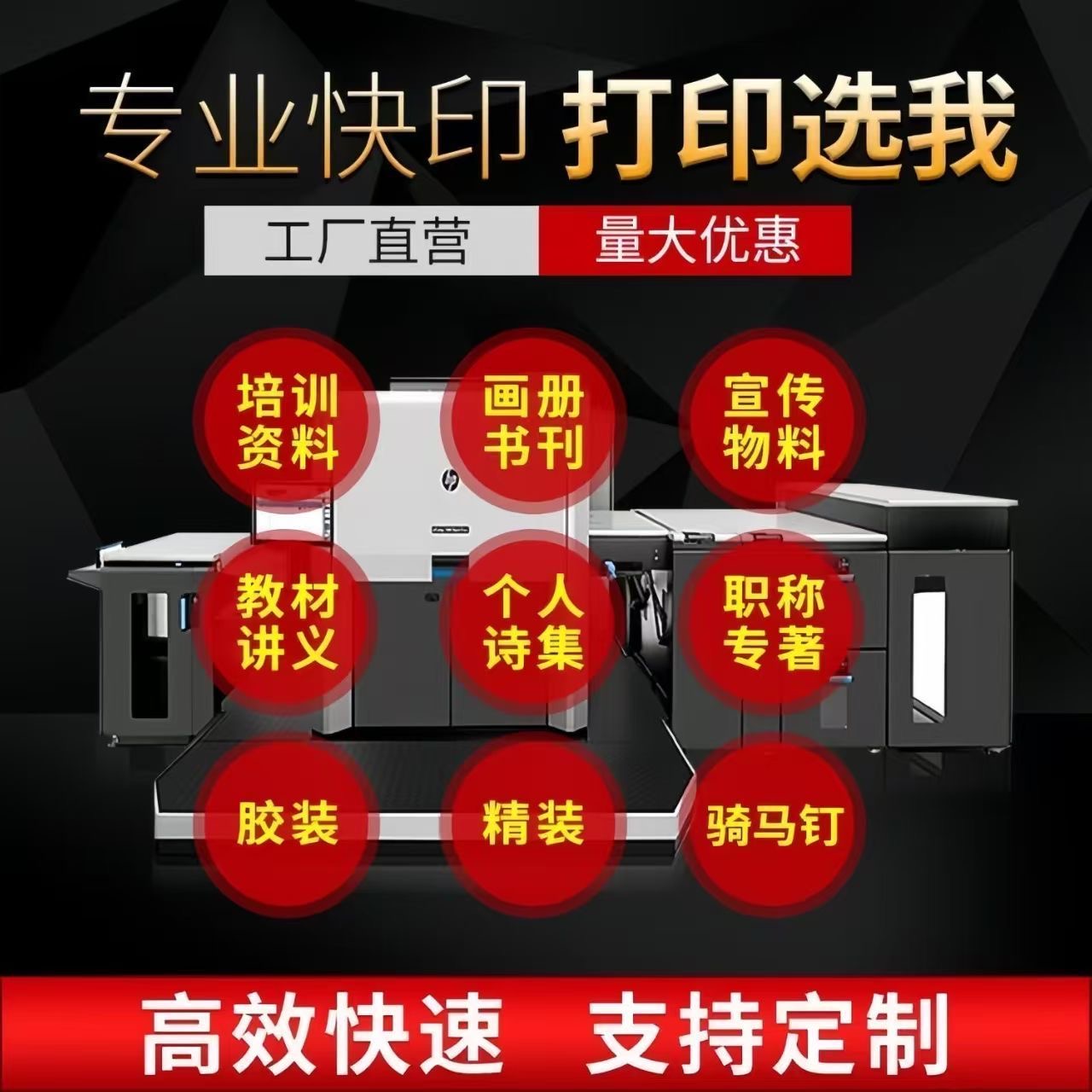 打印资料线上印刷彩色彩印书籍服务装订文件论文次日达同城复印店