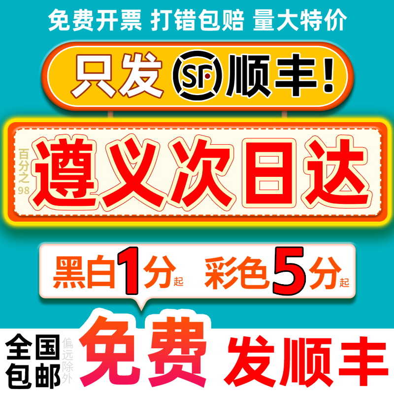 打印资料书籍服务装订网上印刷彩色彩印贵州遵义同城复印店次日达