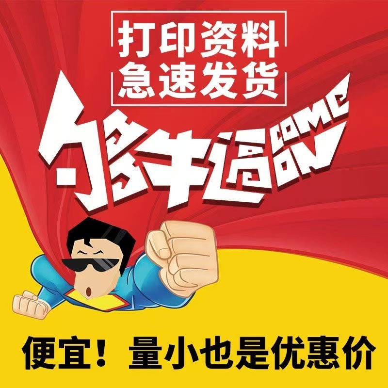 网上印刷打印资料彩色彩印书籍服务装订文件论文次日达同城复印店