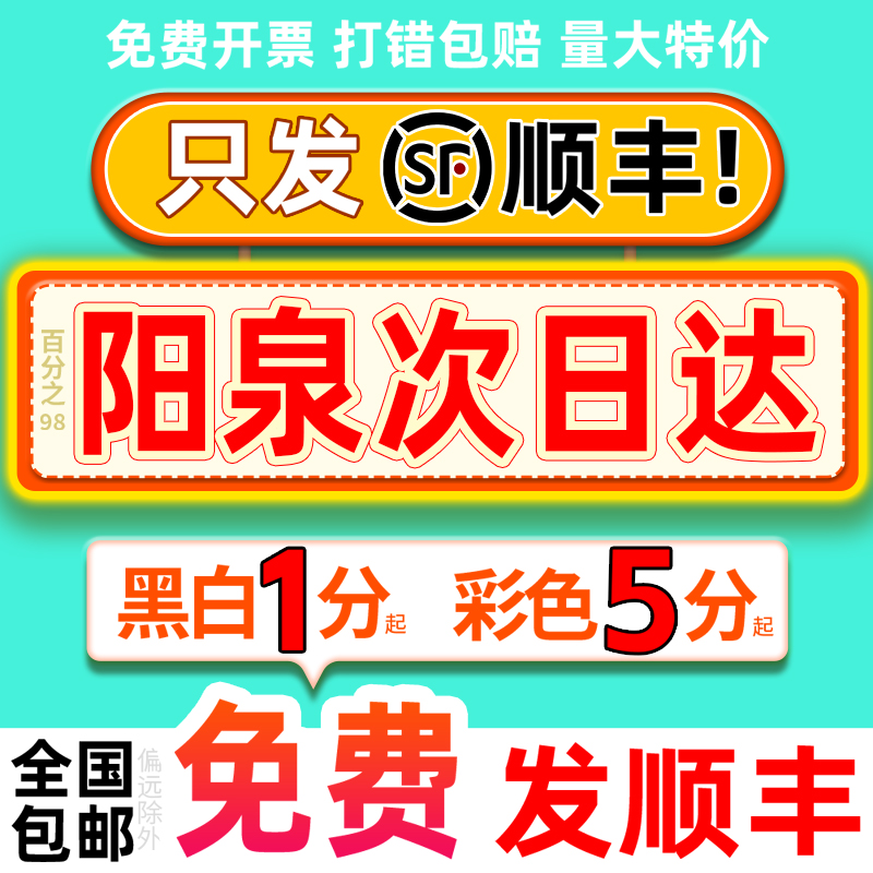 资料打印彩印彩色网上印刷书籍服务装订山西阳泉复印店同城次日达