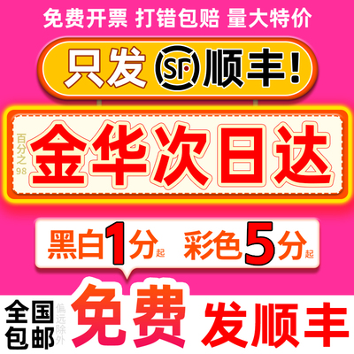同城打印资料网上印刷彩色彩印书籍服务装订复印店浙江金华次日达
