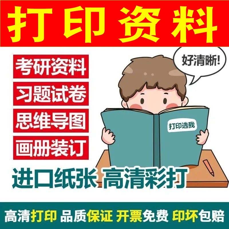 打印资料网上印刷彩色彩印书籍服务装订文件论文次日达当地图文店