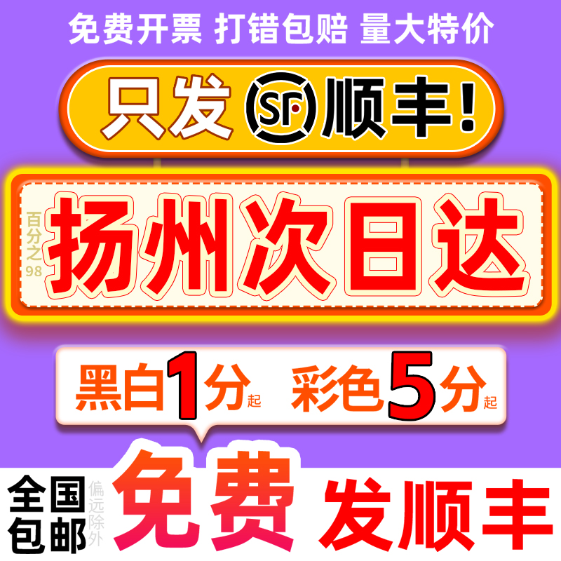 打印资料网上印刷装订书籍服务彩印彩色江苏扬州同城复印店次日达