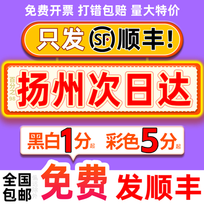 打印资料网上印刷装订书籍服务彩印彩色江苏扬州同城复印店次日达