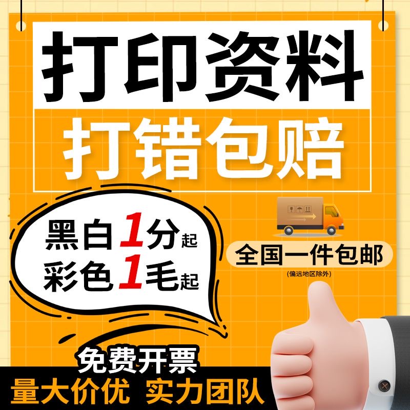 打印资料次日达网上印刷彩色彩印书籍服务装订文件论文同城复印店