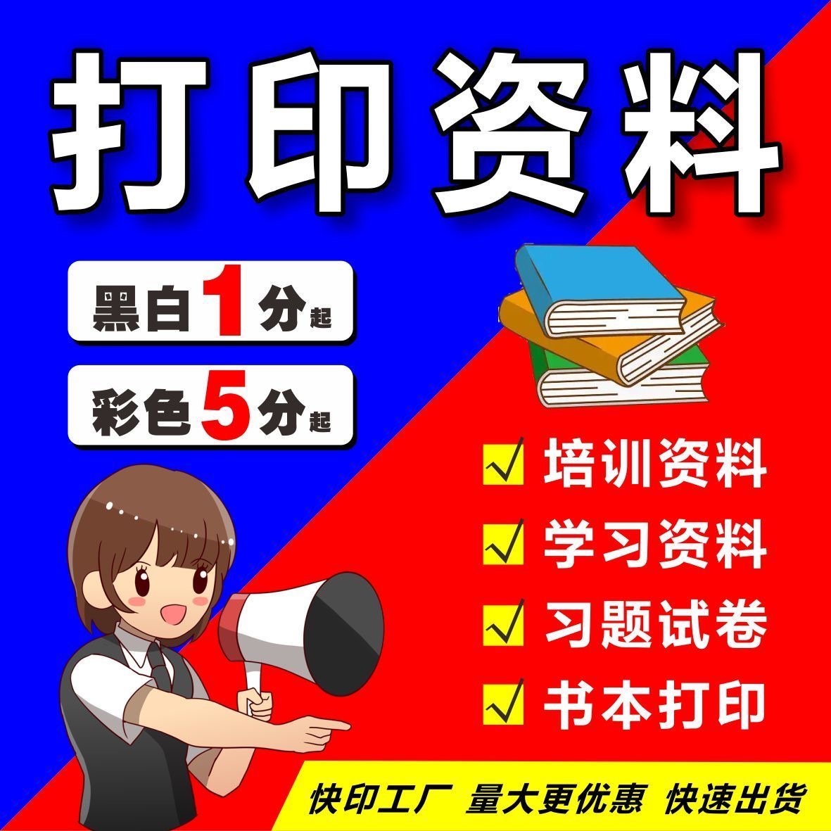 打印资料同城复印店网上印刷彩色彩印书籍服务装订文件论文次日达