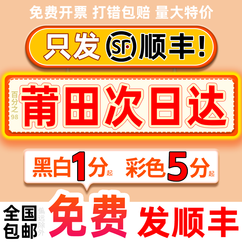 印刷书籍打印资料服务装订彩色彩印网上复印店福建莆田同城次日达