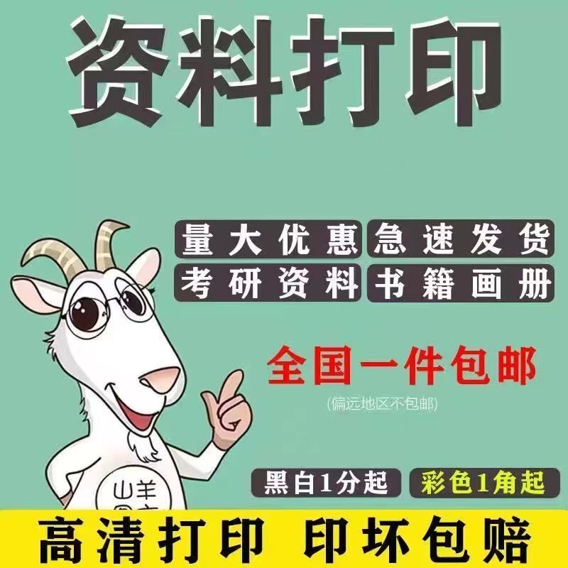 打印b5a4网上印刷彩色彩印书籍服务装订文件论文次日达同城复印店