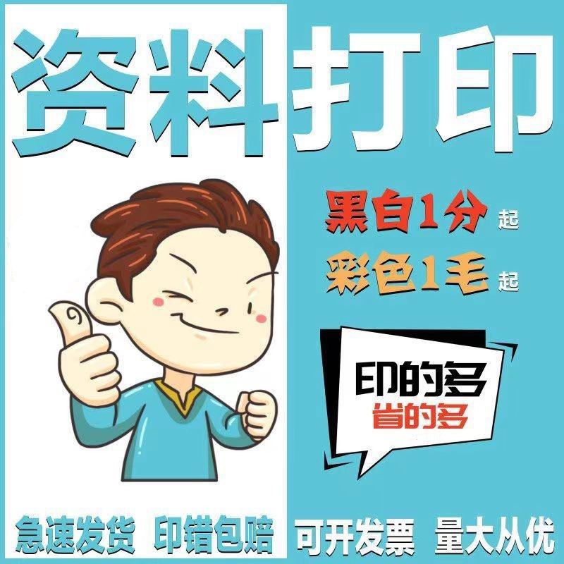 网上印刷彩色彩印书籍服务装订文件论文打印资料次日达同城复印店