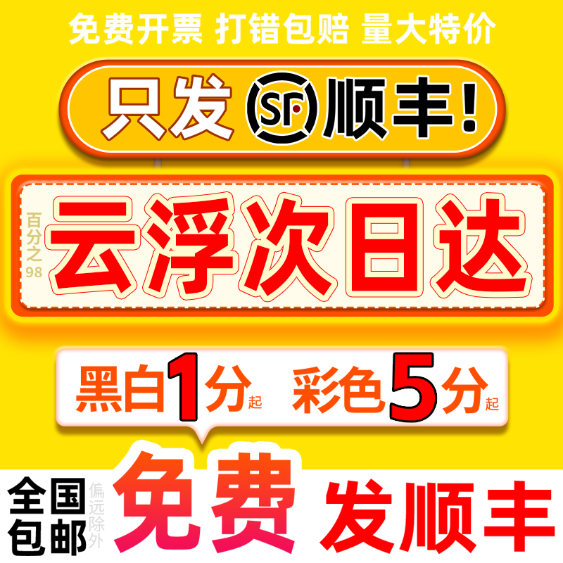 打印资料彩色彩印网上印刷书籍装订服务广东云浮同城复印店次日达