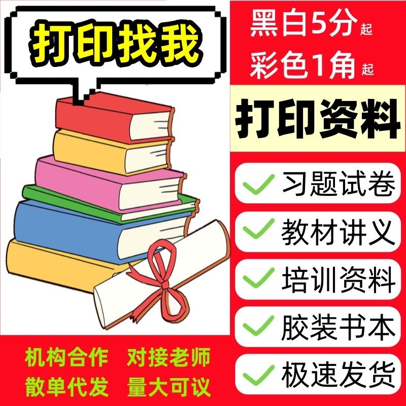 打印资料网上印刷彩色彩印书籍服务同城复印店装订文件论文次日达