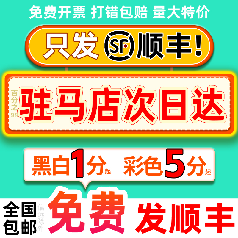 网上印刷彩印打印资料书籍服务装订复印店河南驻马店同城次日达