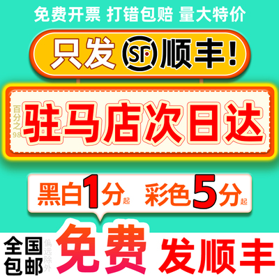 网上印刷彩印打印资料书籍服务装订复印店河南驻马店同城次日达