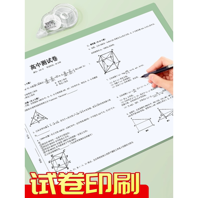 高清试卷打印资料网上扫描复印学生期末b48k16k印刷长卷子月考a3