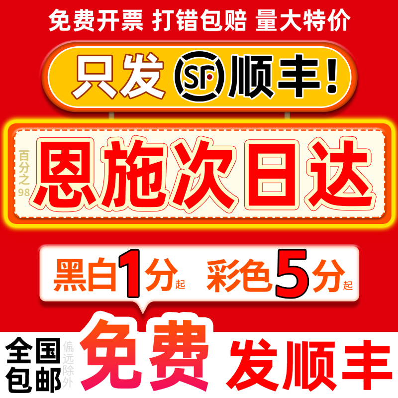 打印资料彩色彩印网上印刷书籍装订服务湖北恩施同城复印店次日达