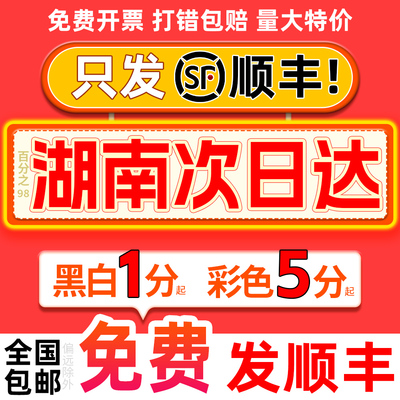 打印资料网上印刷彩色彩印书籍服务装订复印店湖南长沙同城次日达