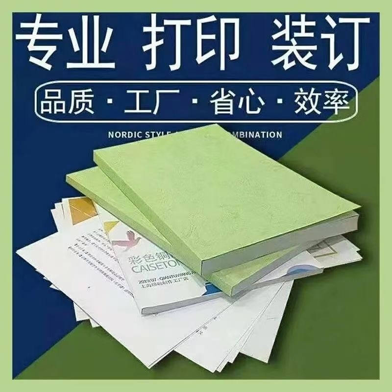 打印复印资料网上印刷彩印书籍服务装订文件论文次日达同城复印店