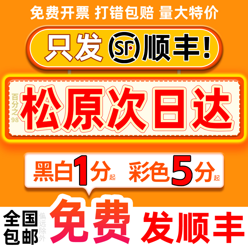 打印资料网上印刷彩色彩印书籍服务装订吉林松原同城次日达复印店