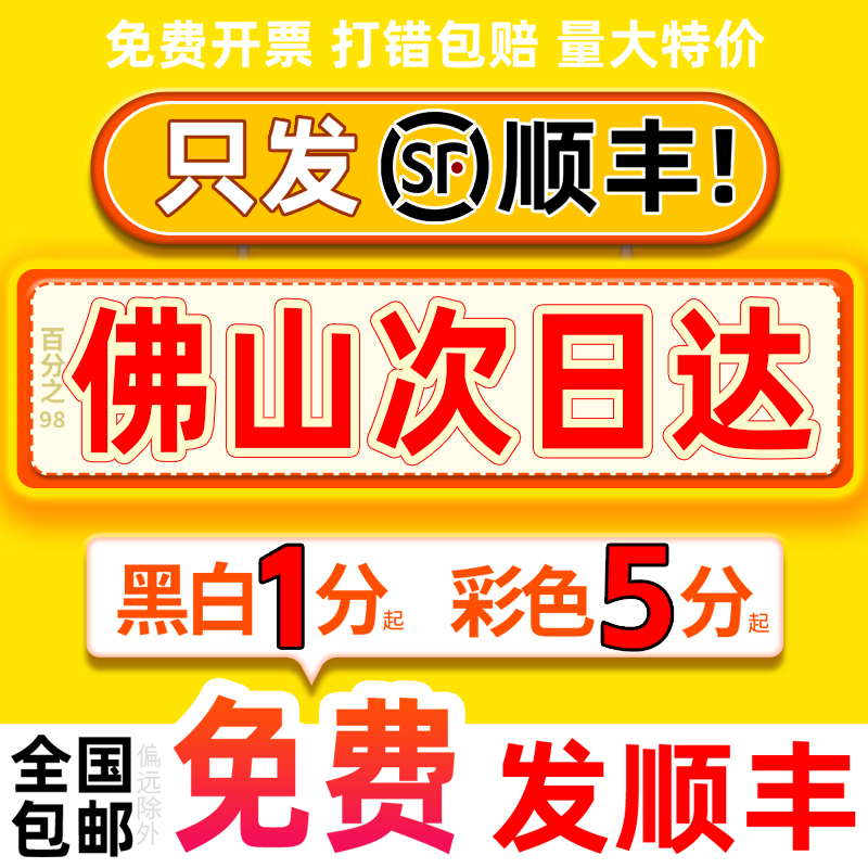 打印资料书籍装订服务彩色彩印网上印刷广东佛山同城复印店次日达