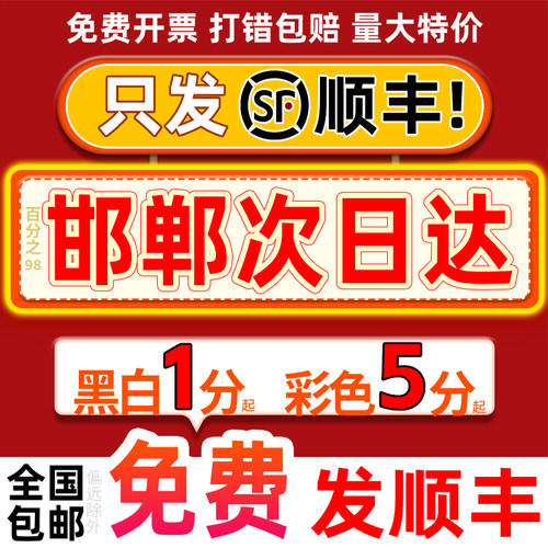 网上印刷复印店打印资料彩色彩印书籍服务装订河北邯郸同城次日达