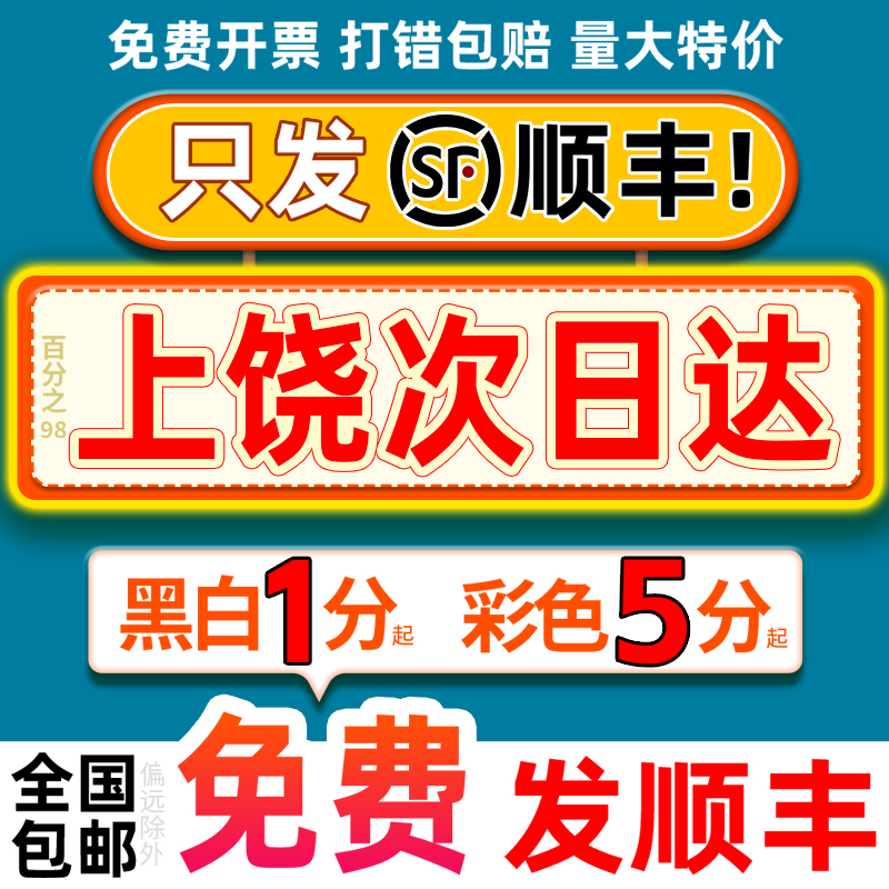 网上印刷彩色彩印书籍装订服务打印资料江西上饶次日达同城复印店