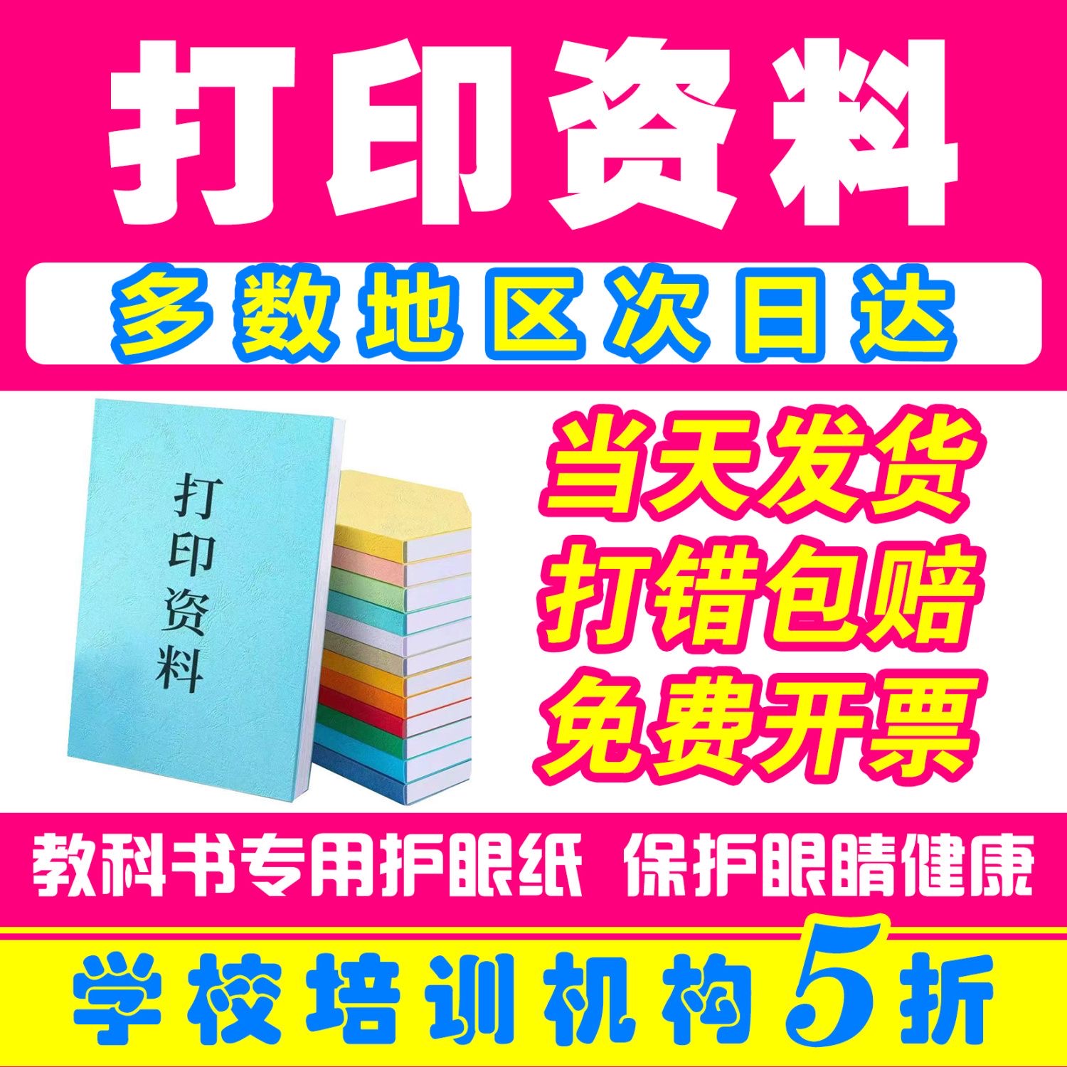 打印资料网上印刷次日达彩色彩印书籍服务装订文件论文同城复印店